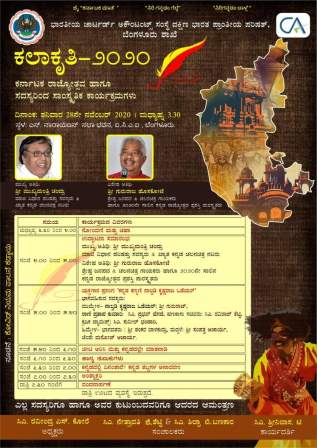 Kalaakruthi 2020 on 20.11.2020